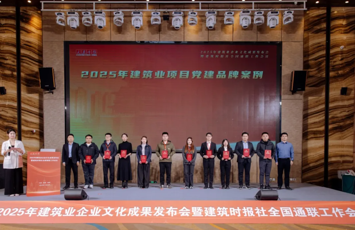 领创项目党建品牌入选2025年度行业优秀案例