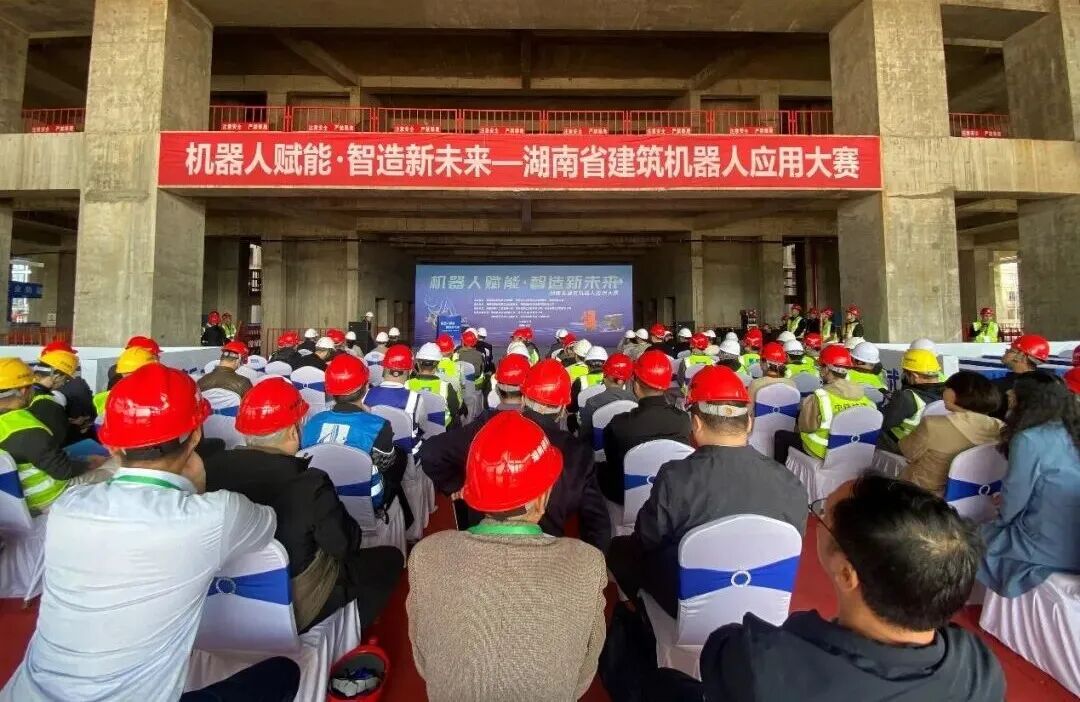 湖南省建筑机器人应用大赛在集团项目成功举办
