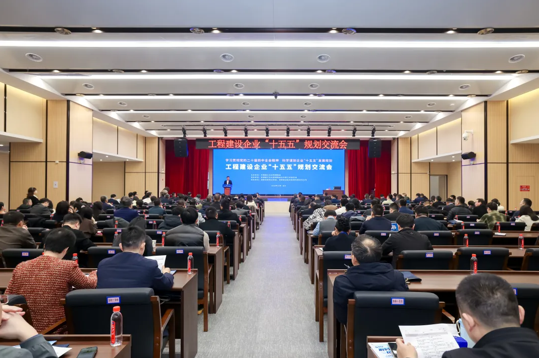 王文应邀出席工程建设企业“十五五”规划交流会并作主题分享