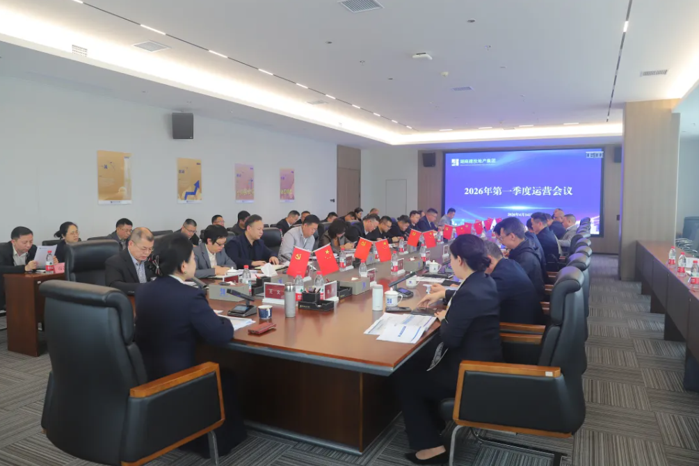 公司召开2026年第一季度运营会