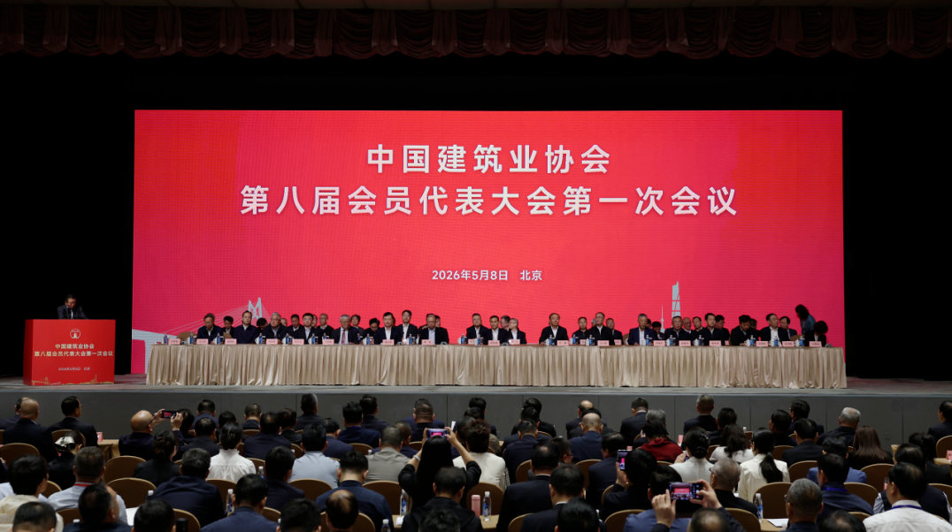 湖南建投当选中国建筑业协会副会长单位 谭丁当选副会长