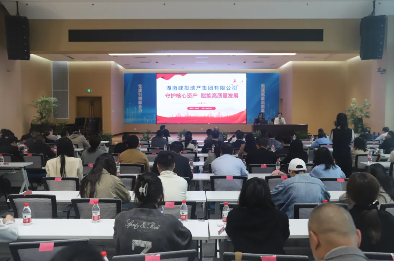 建投地产学堂第八期培训开讲：守护企业核心资产 赋能高质量发展