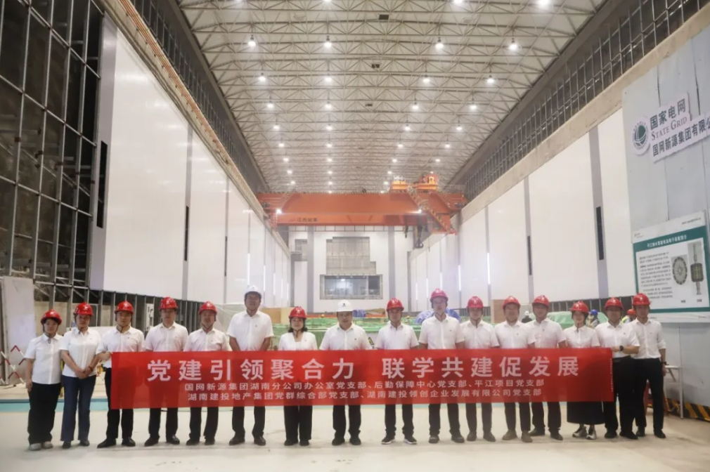 党建引领聚合力 联学共建促发展——国网新源湖南分公司与湖南建投地产集团联合开展主题党日活动